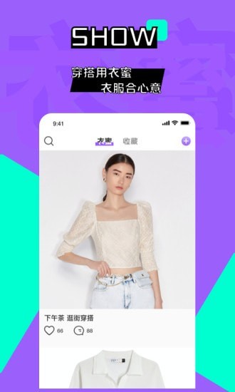 衣蜜安卓免费版 V1.1.6