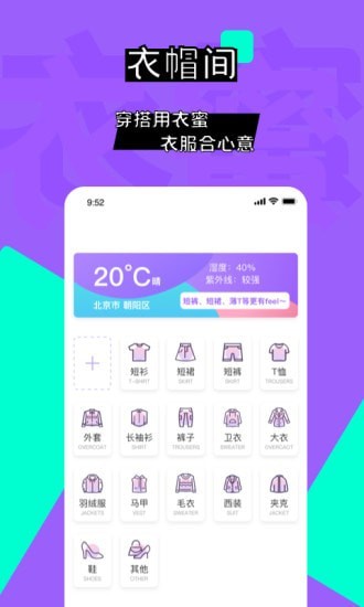 衣蜜安卓免费版 V1.1.6