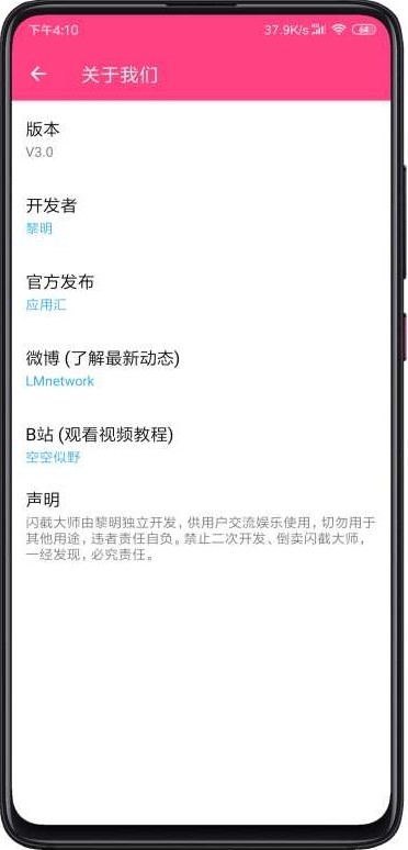 闪截大师安卓旧版 V3.6.3