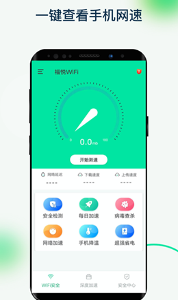 福悦WiFi安卓免费版 V1.0.1