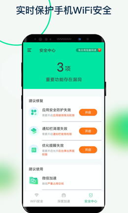 福悦WiFi安卓免费版 V1.0.1