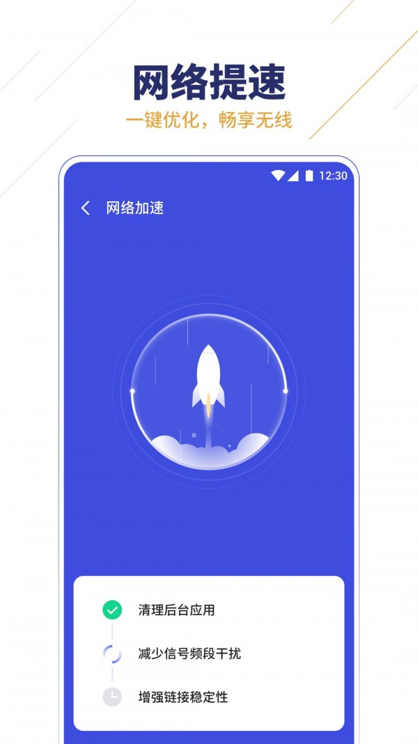 无限WIFI助手安卓版 V1.0.1