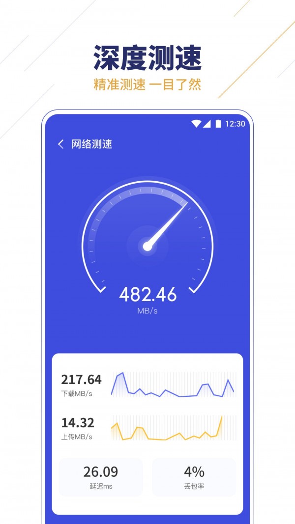 无限WIFI助手安卓版 V1.0.1