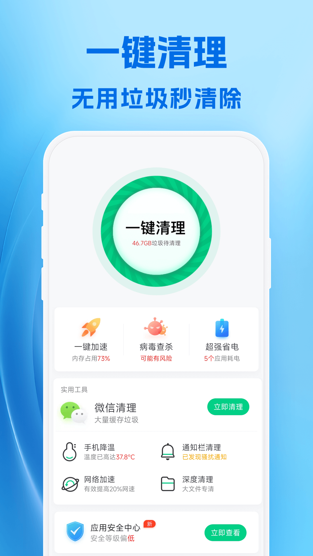 小爱清理安卓版 V1.3.00