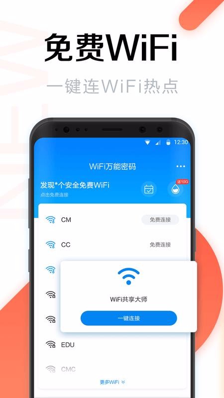 WiFi万能密码安卓免费版 V4.7.1