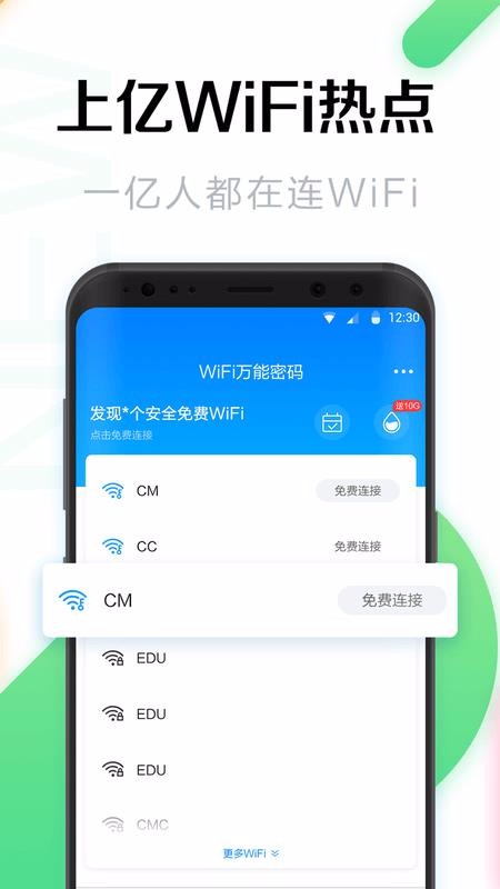 WiFi万能密码安卓免费版 V4.7.1