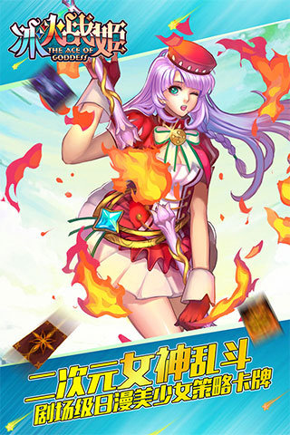 冰火战姬安卓版 V1.0.0
