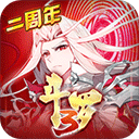 斗罗大陆3ios免费版 V3.6.2