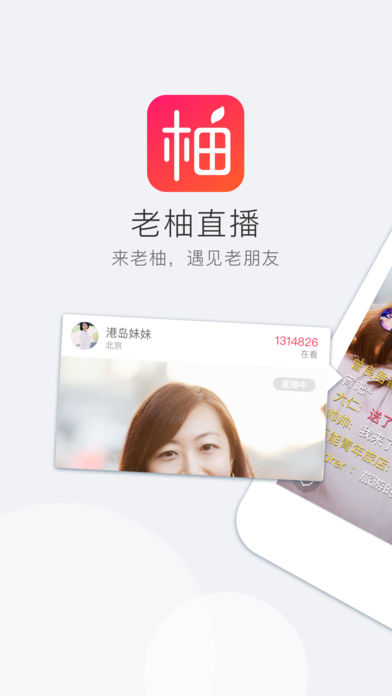 老柚直播安卓高清版 V1.9.16