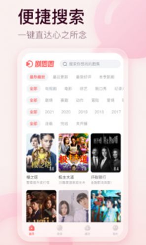 剧圈圈安卓版 V1.1.2