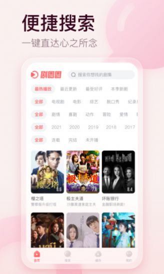 剧圈圈安卓版 V1.1.2