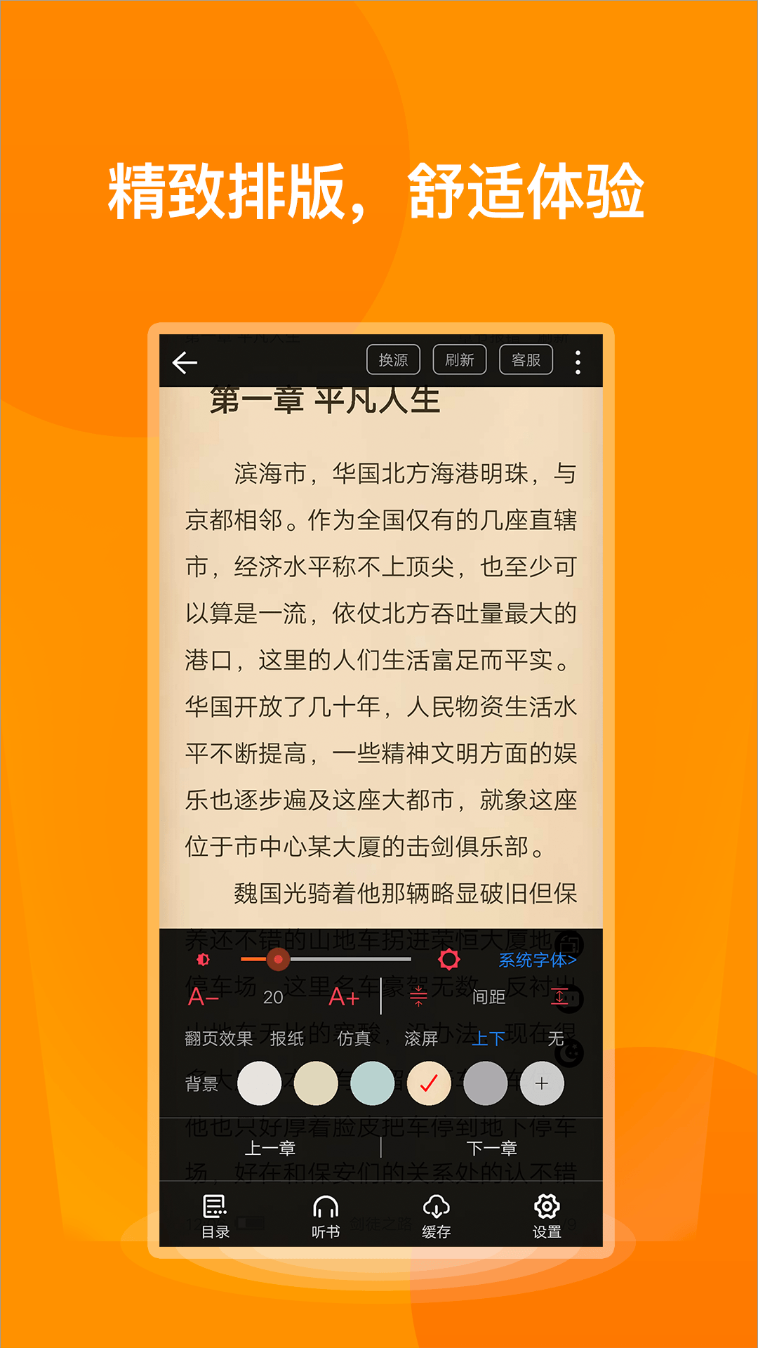 七喵小说阅读器安卓免费版 V1.1.0