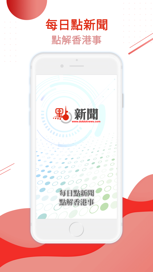点新闻安卓去广告版 V2.2.0