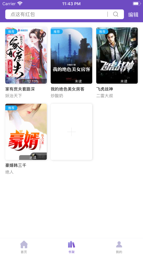 微趣小说安卓免费版 V1.1.1