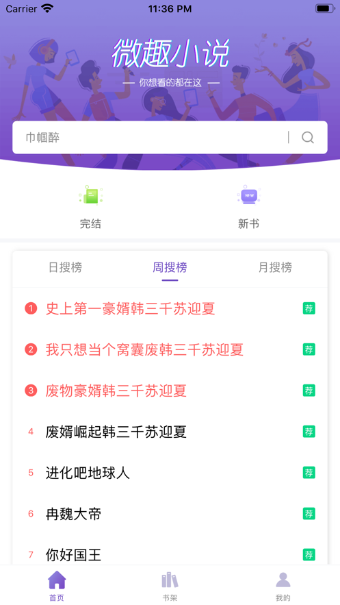 微趣小说安卓免费版 V1.1.1