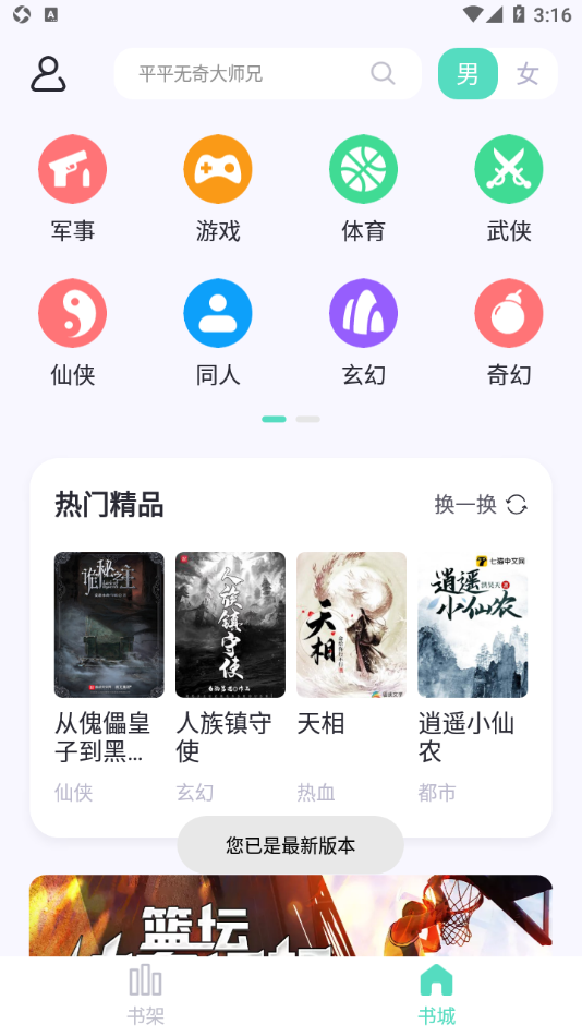 萤光阅读安卓手机版 V1.4.11