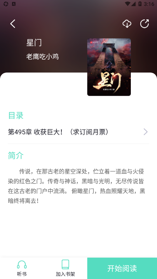萤光阅读安卓手机版 V1.4.11