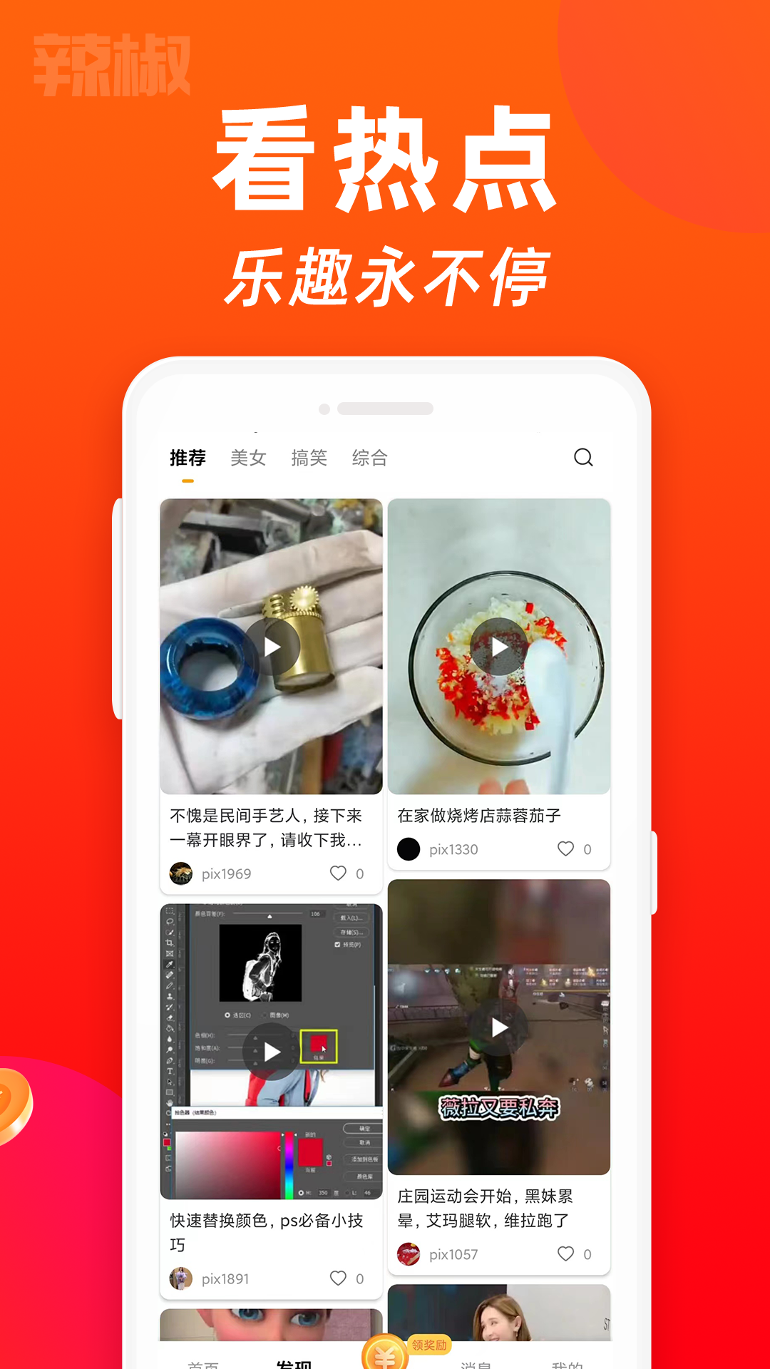 金鸡短视频安卓版 V2.0.26.1