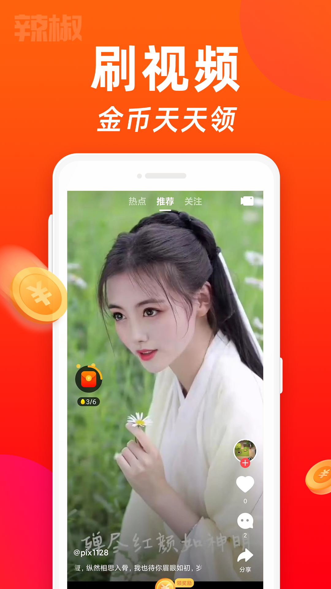 金鸡短视频安卓版 V2.0.26.1