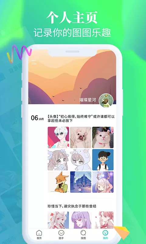 手机主题桌面壁纸安卓版 V1.3