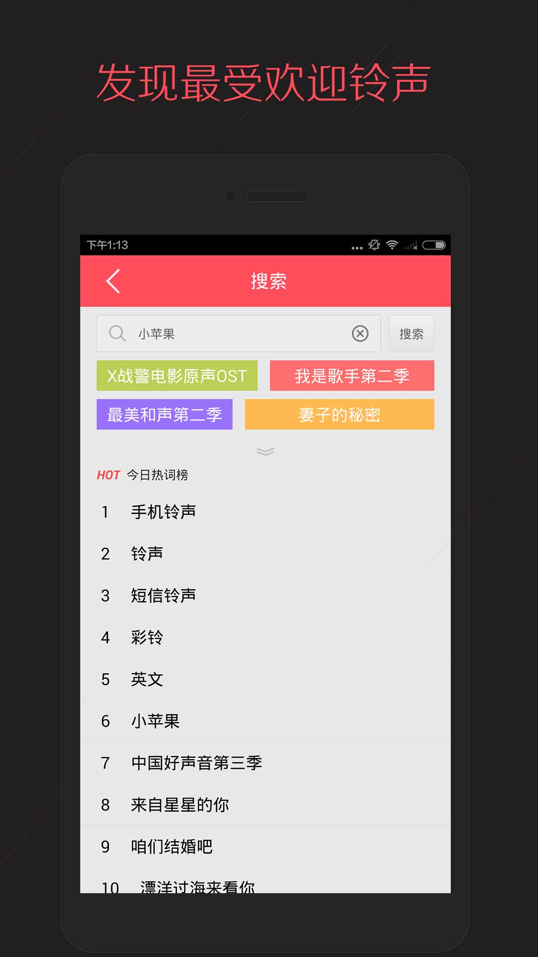 多彩铃声安卓版 V2.2.0.00