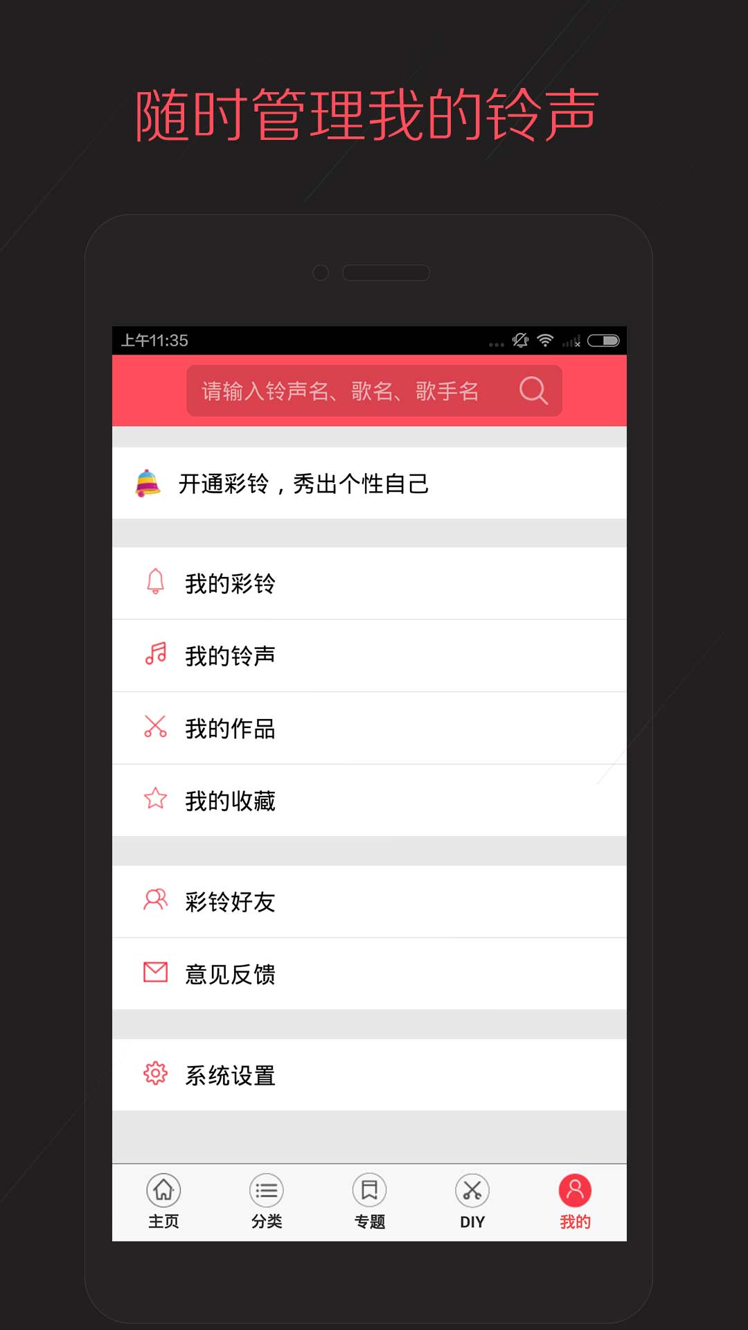 多彩铃声安卓版 V2.2.0.00