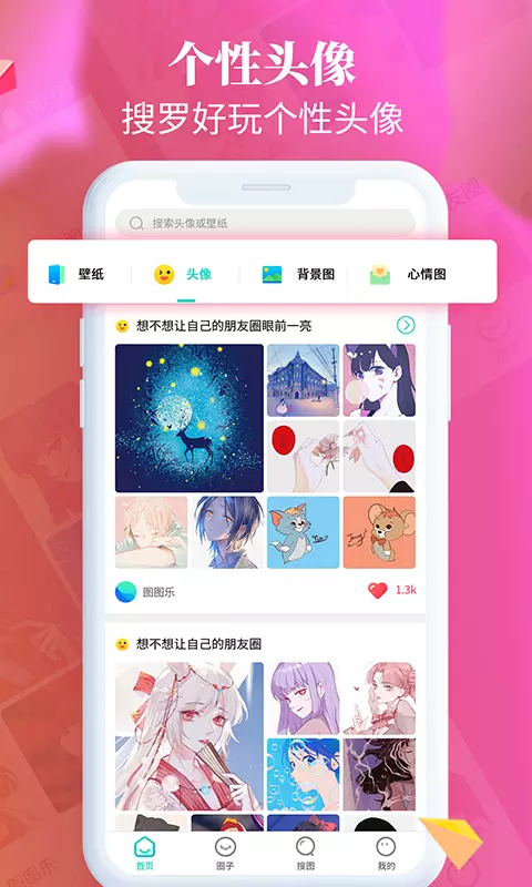 手机主题桌面壁纸安卓免费版 V1.3