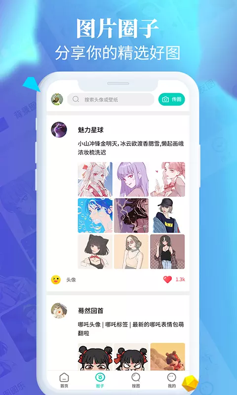 手机主题桌面壁纸安卓免费版 V1.3