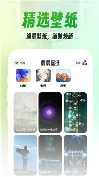 漫漫壁纸安卓版 V1.0.0