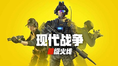 现代战争超级火线安卓免广告版 V1.20.1