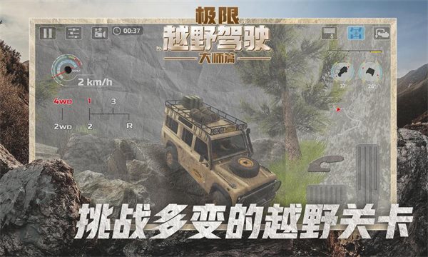模拟极限越野驾驶安卓版 V9.3
