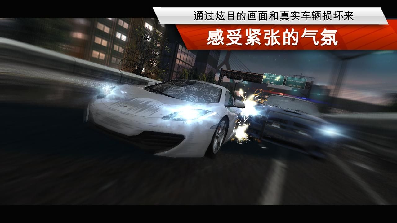 极品飞车17最高通缉安卓中文版 V1.3.71