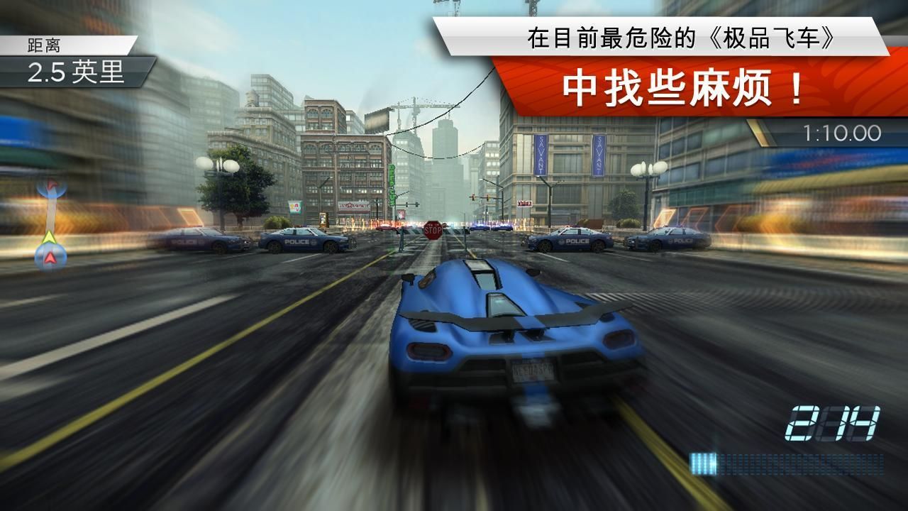 极品飞车17最高通缉安卓中文版 V1.3.71