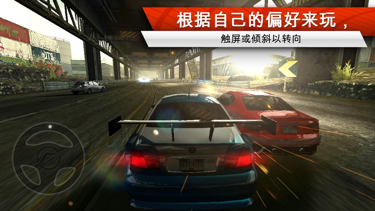 极品飞车17最高通缉安卓中文版 V1.3.71