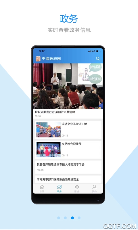 宁海政府网App安卓官方版 V2.1.1