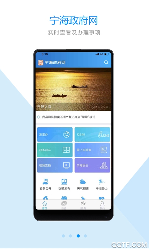 宁海政府网App安卓官方版 V2.1.1