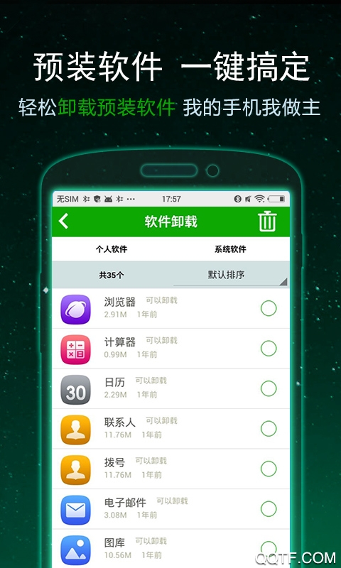 一键卸载大师安卓版 V4.9.6