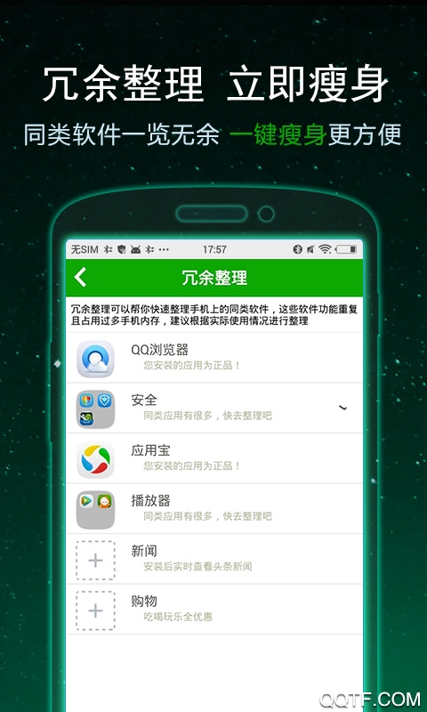 一键卸载大师安卓版 V4.9.6