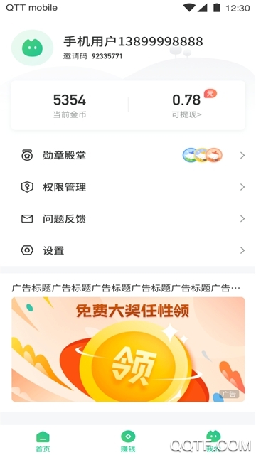 天天爱清理app安卓官方版 V1.1.1.4.1.0528.1850