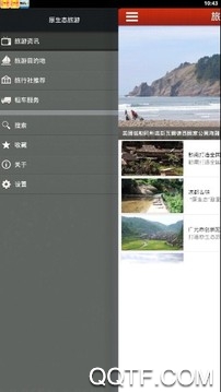 原生态旅游安卓免费版 V1.0