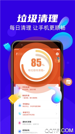 超强清理王安卓官方版 V1.1.1