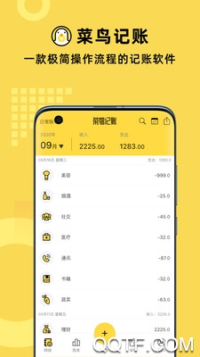 菜鸟记账安卓简约版 V2.3.1