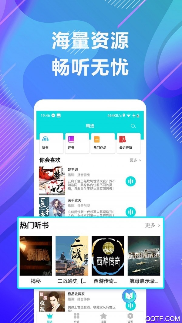 未来免费听小说安卓版 V1.2