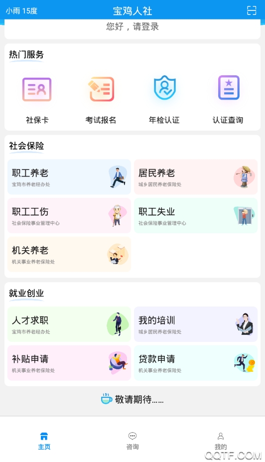 宝鸡人社局安卓免费版 V1.0.01