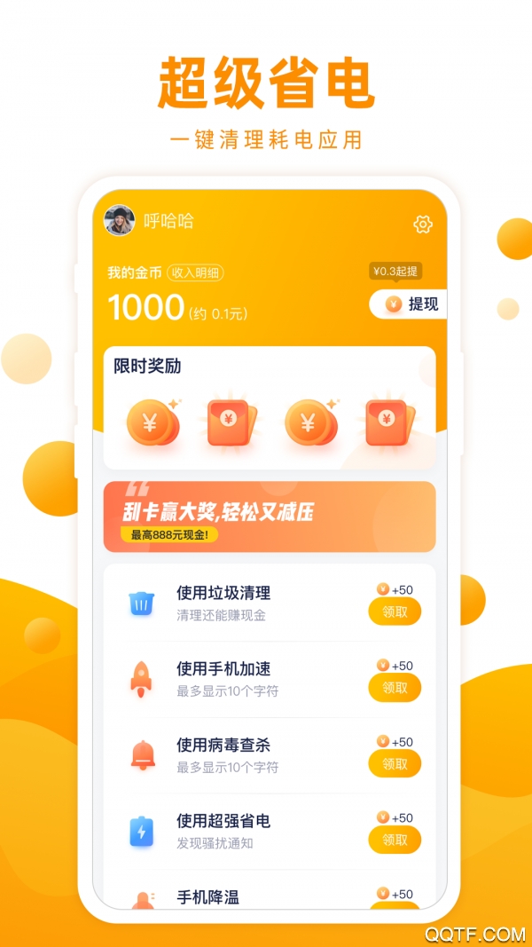 飞鱼清理安卓完整版 V1.0.0
