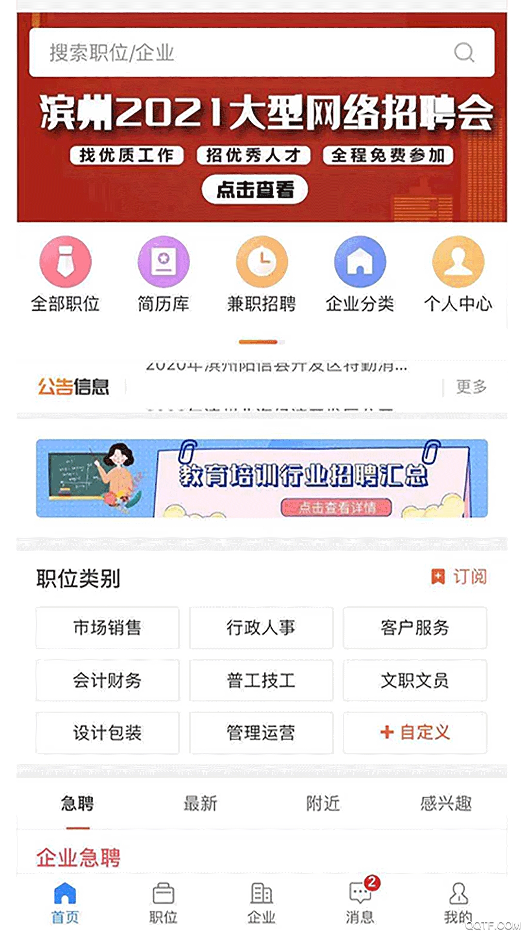 滨州在线头条app安卓完整版 V1