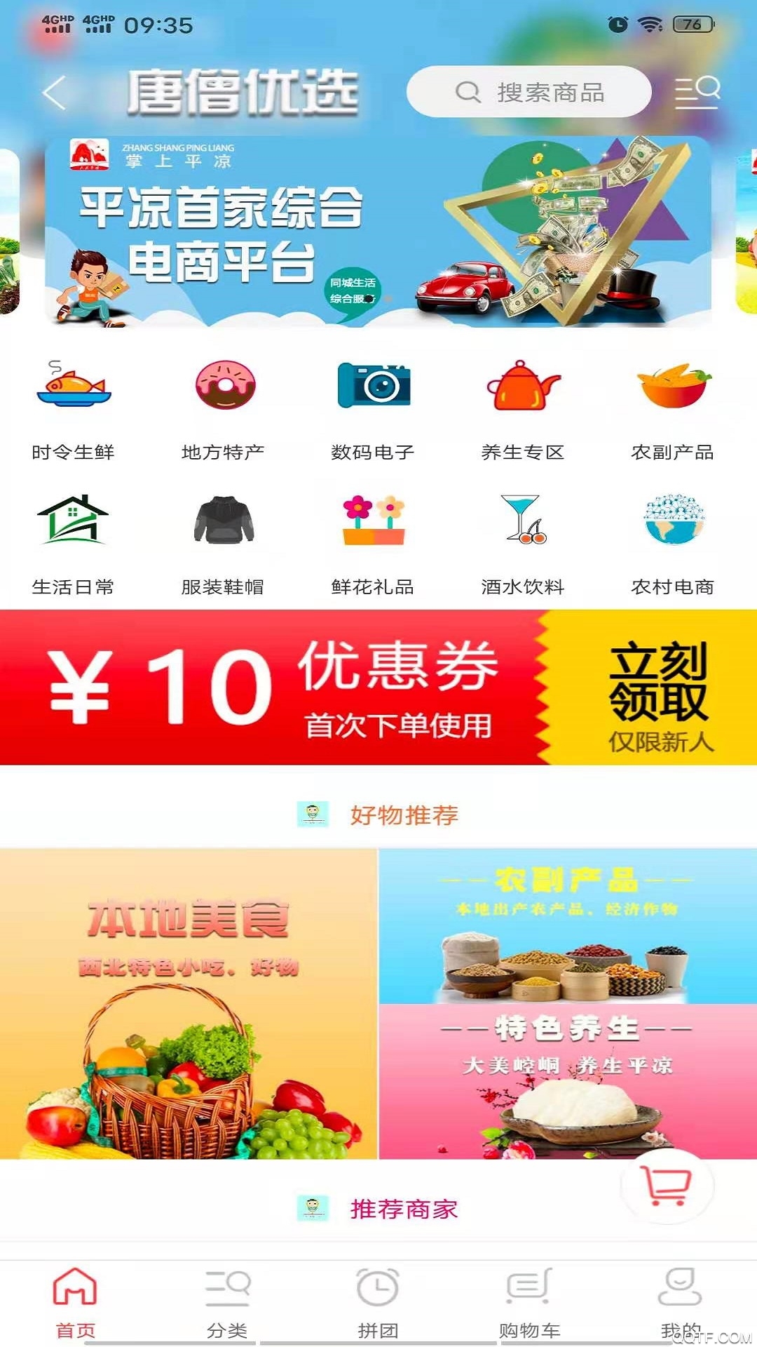 掌上平凉app安卓完整版 V7.5.1