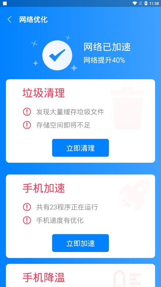 全能千兆Wi-Fi安卓版 V1.1.6