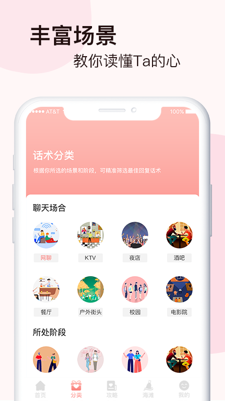 脱单恋爱话术安卓免费版 V1.0