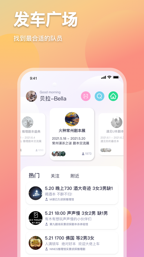 趣扩圈剧本杀社交平台安卓版 V2.3.0